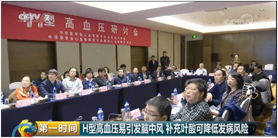 2020-7-3高血压人群，，，，央视CCTV2喊你增补叶酸：降压的同时增补适量的叶酸可降低21%新发脑卒中危害.docx